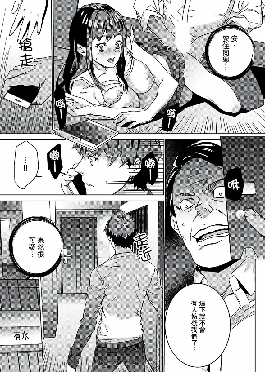 [Ouma] Hijou Teishi shita Elevator de… Gifu to Kurayami SEX | 在昏暗的急停電梯裡…與繼父SEX Fhentai - Page 180