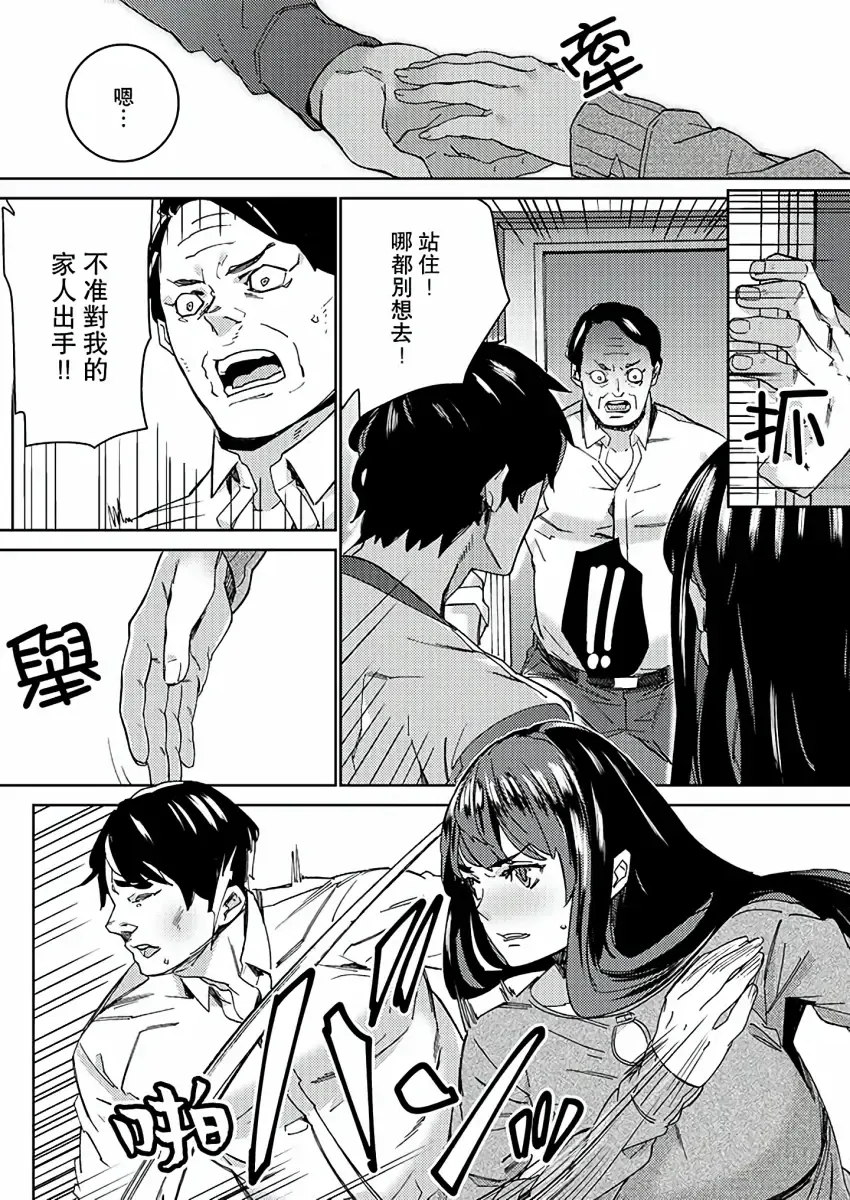 [Ouma] Hijou Teishi shita Elevator de… Gifu to Kurayami SEX | 在昏暗的急停電梯裡…與繼父SEX Fhentai - Page 187