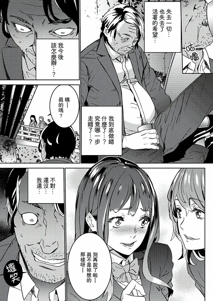 [Ouma] Hijou Teishi shita Elevator de… Gifu to Kurayami SEX | 在昏暗的急停電梯裡…與繼父SEX Fhentai - Page 189