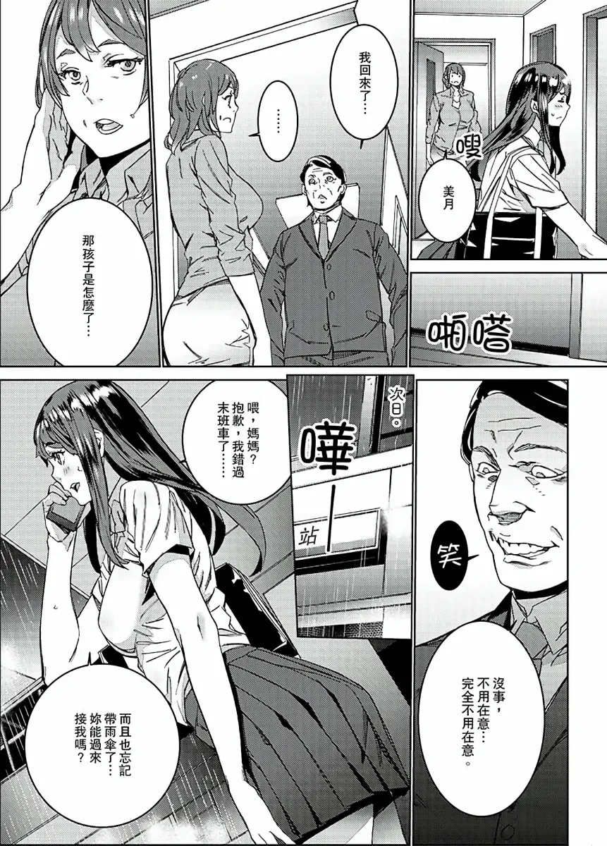 [Ouma] Hijou Teishi shita Elevator de… Gifu to Kurayami SEX | 在昏暗的急停電梯裡…與繼父SEX Fhentai - Page 20