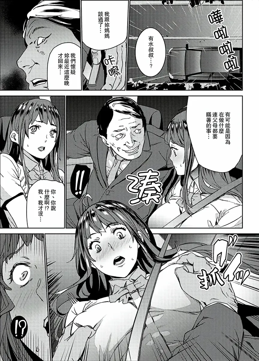 [Ouma] Hijou Teishi shita Elevator de… Gifu to Kurayami SEX | 在昏暗的急停電梯裡…與繼父SEX Fhentai - Page 25