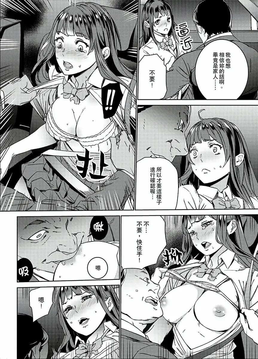 [Ouma] Hijou Teishi shita Elevator de… Gifu to Kurayami SEX | 在昏暗的急停電梯裡…與繼父SEX Fhentai - Page 26