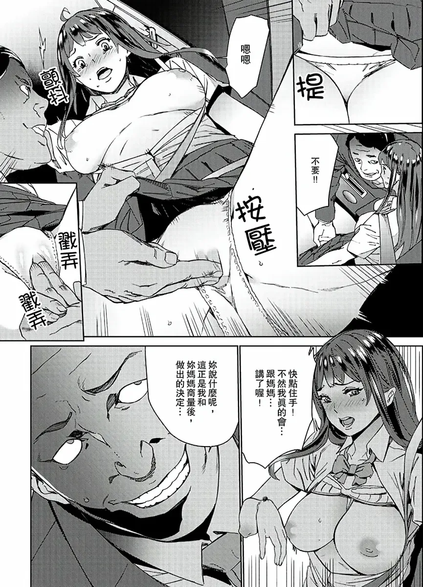 [Ouma] Hijou Teishi shita Elevator de… Gifu to Kurayami SEX | 在昏暗的急停電梯裡…與繼父SEX Fhentai - Page 28