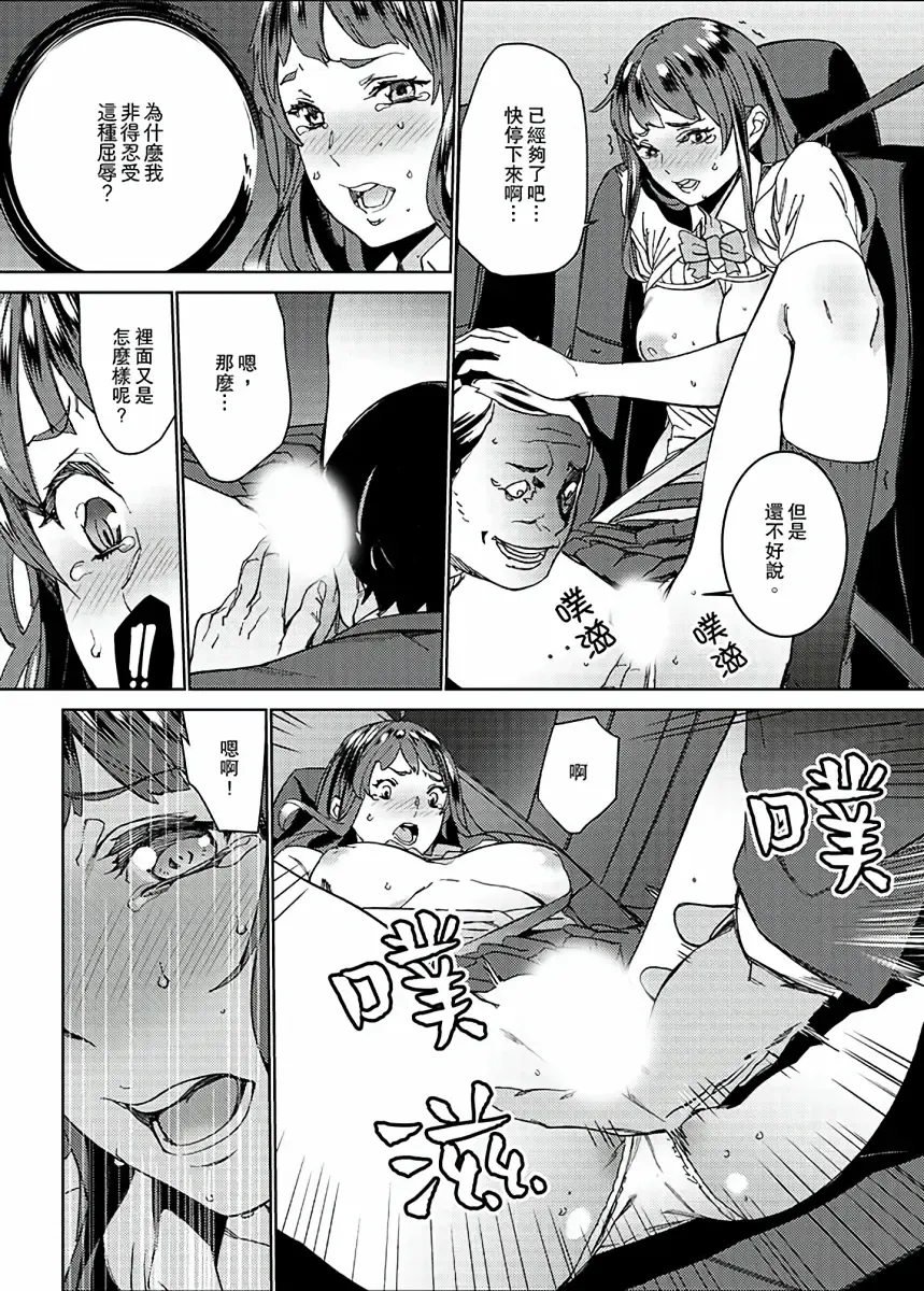 [Ouma] Hijou Teishi shita Elevator de… Gifu to Kurayami SEX | 在昏暗的急停電梯裡…與繼父SEX Fhentai - Page 32