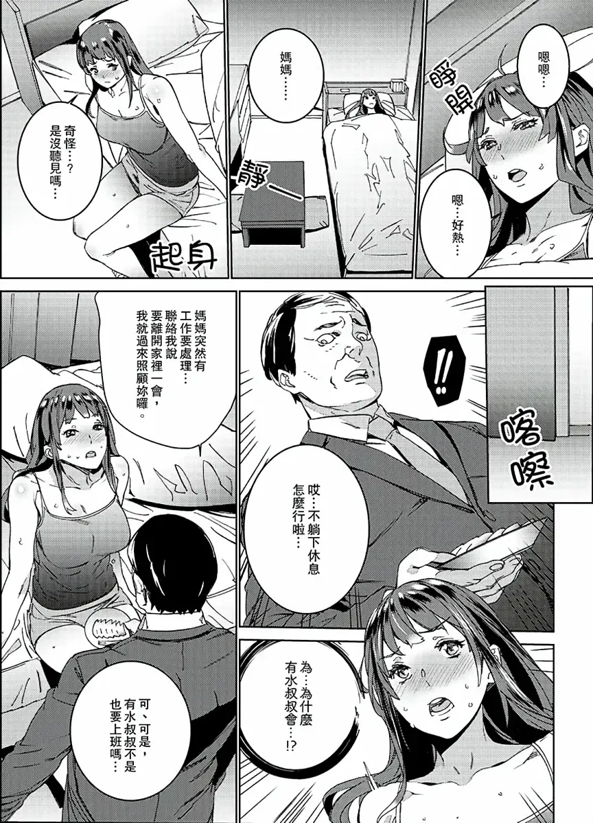 [Ouma] Hijou Teishi shita Elevator de… Gifu to Kurayami SEX | 在昏暗的急停電梯裡…與繼父SEX Fhentai - Page 37