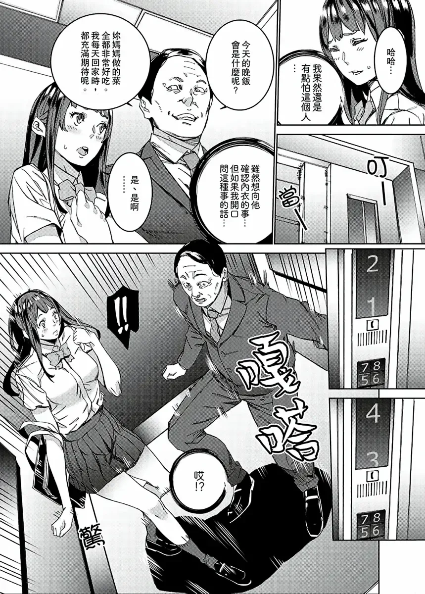 [Ouma] Hijou Teishi shita Elevator de… Gifu to Kurayami SEX | 在昏暗的急停電梯裡…與繼父SEX Fhentai - Page 4