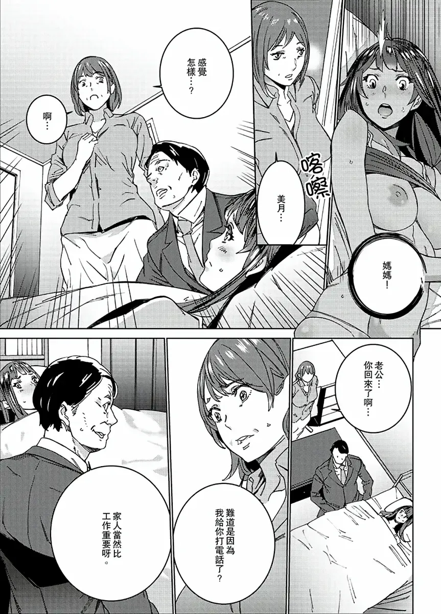 [Ouma] Hijou Teishi shita Elevator de… Gifu to Kurayami SEX | 在昏暗的急停電梯裡…與繼父SEX Fhentai - Page 44