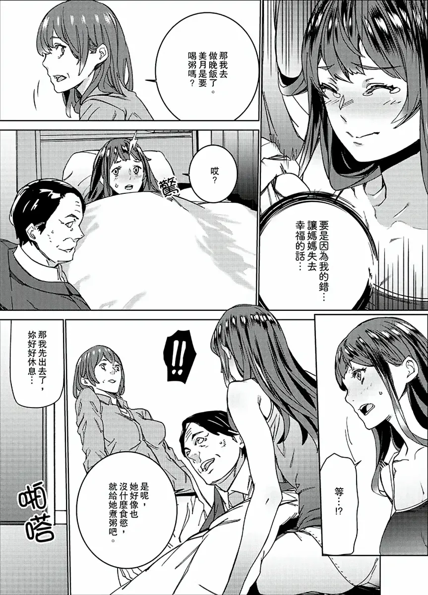 [Ouma] Hijou Teishi shita Elevator de… Gifu to Kurayami SEX | 在昏暗的急停電梯裡…與繼父SEX Fhentai - Page 46