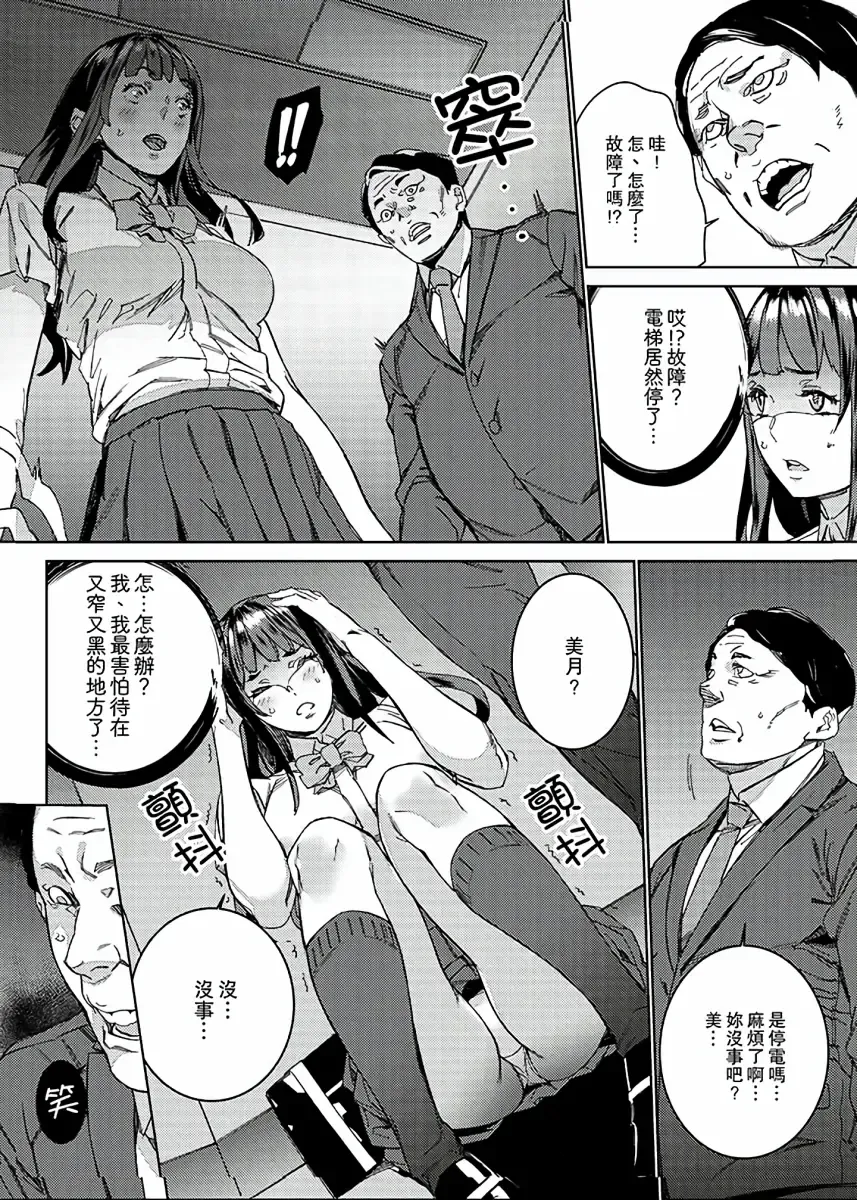 [Ouma] Hijou Teishi shita Elevator de… Gifu to Kurayami SEX | 在昏暗的急停電梯裡…與繼父SEX Fhentai - Page 5