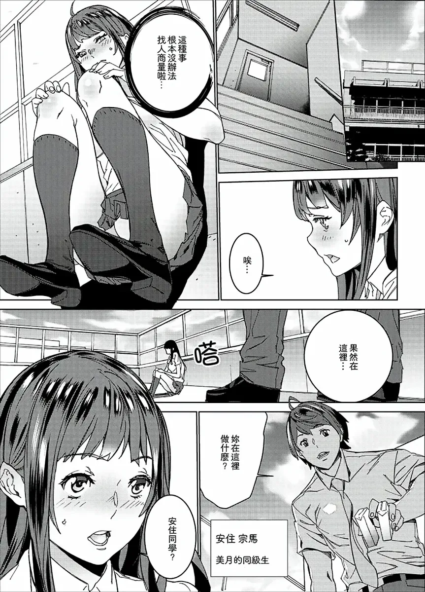 [Ouma] Hijou Teishi shita Elevator de… Gifu to Kurayami SEX | 在昏暗的急停電梯裡…與繼父SEX Fhentai - Page 56