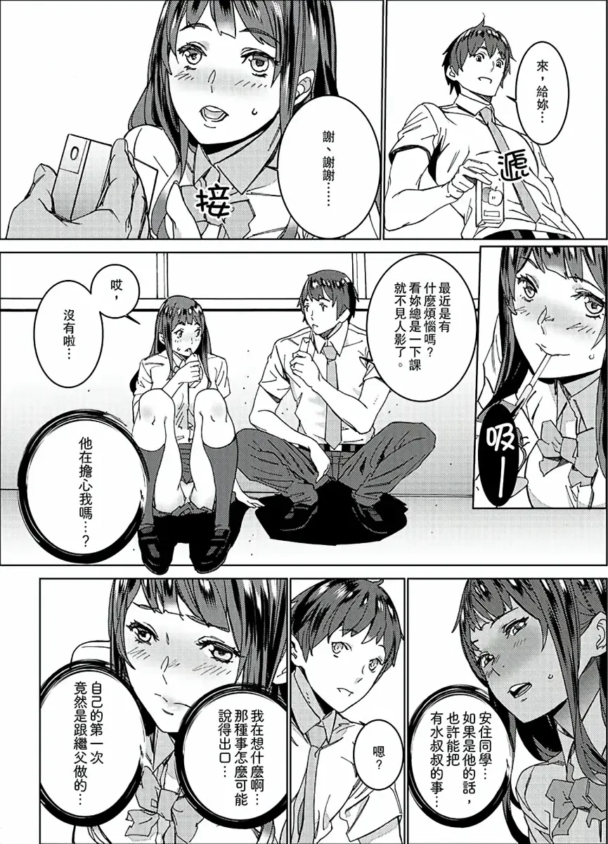 [Ouma] Hijou Teishi shita Elevator de… Gifu to Kurayami SEX | 在昏暗的急停電梯裡…與繼父SEX Fhentai - Page 57