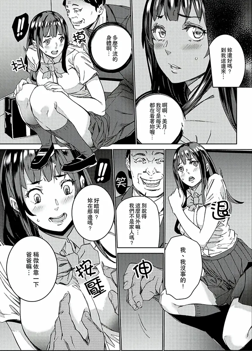[Ouma] Hijou Teishi shita Elevator de… Gifu to Kurayami SEX | 在昏暗的急停電梯裡…與繼父SEX Fhentai - Page 6