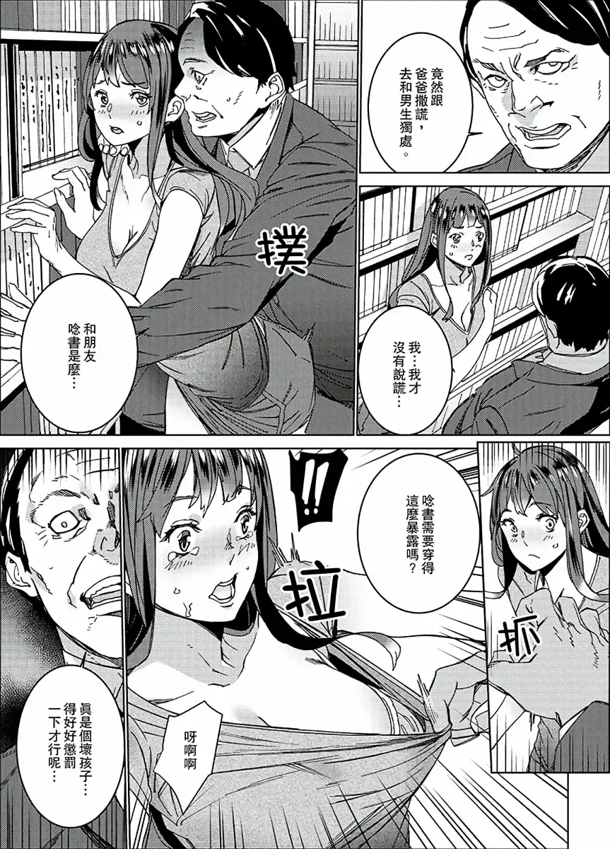 [Ouma] Hijou Teishi shita Elevator de… Gifu to Kurayami SEX | 在昏暗的急停電梯裡…與繼父SEX Fhentai - Page 62