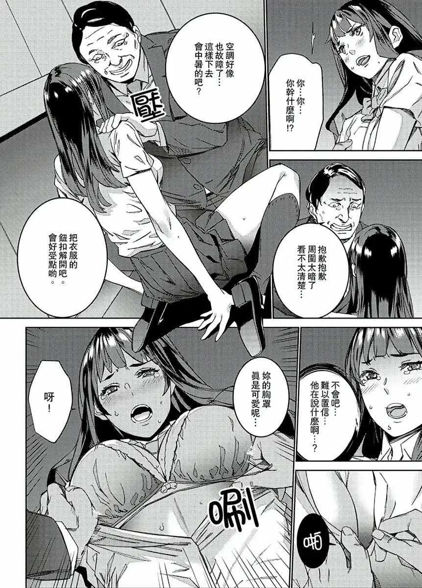 [Ouma] Hijou Teishi shita Elevator de… Gifu to Kurayami SEX | 在昏暗的急停電梯裡…與繼父SEX Fhentai - Page 7