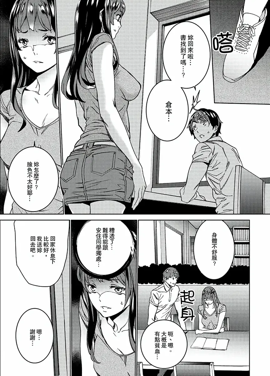 [Ouma] Hijou Teishi shita Elevator de… Gifu to Kurayami SEX | 在昏暗的急停電梯裡…與繼父SEX Fhentai - Page 77