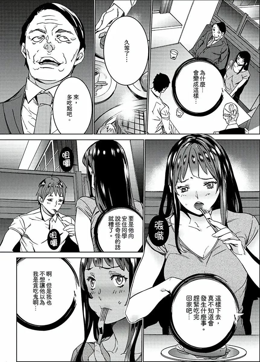 [Ouma] Hijou Teishi shita Elevator de… Gifu to Kurayami SEX | 在昏暗的急停電梯裡…與繼父SEX Fhentai - Page 82