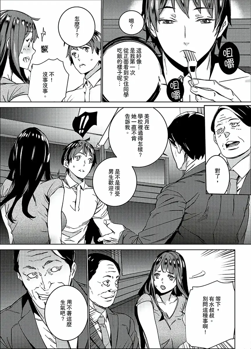 [Ouma] Hijou Teishi shita Elevator de… Gifu to Kurayami SEX | 在昏暗的急停電梯裡…與繼父SEX Fhentai - Page 83