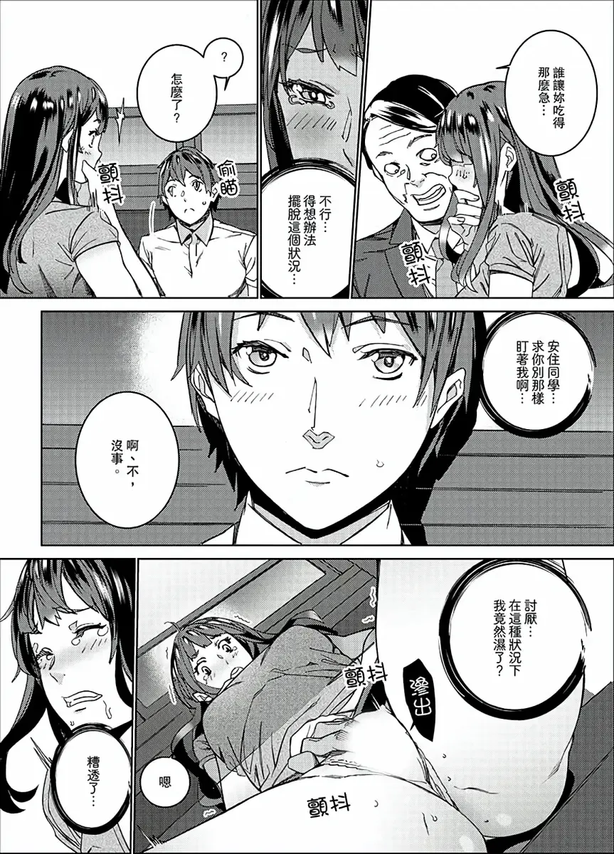 [Ouma] Hijou Teishi shita Elevator de… Gifu to Kurayami SEX | 在昏暗的急停電梯裡…與繼父SEX Fhentai - Page 87