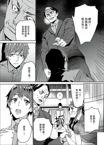 [Ouma] Hijou Teishi shita Elevator de… Gifu to Kurayami SEX | 在昏暗的急停電梯裡…與繼父SEX Fhentai - Page 158