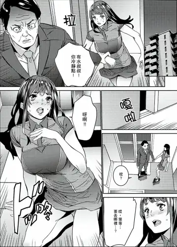 [Ouma] Hijou Teishi shita Elevator de… Gifu to Kurayami SEX | 在昏暗的急停電梯裡…與繼父SEX Fhentai - Page 159