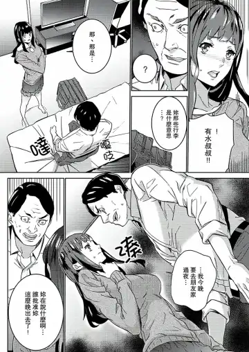 [Ouma] Hijou Teishi shita Elevator de… Gifu to Kurayami SEX | 在昏暗的急停電梯裡…與繼父SEX Fhentai - Page 173