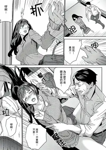 [Ouma] Hijou Teishi shita Elevator de… Gifu to Kurayami SEX | 在昏暗的急停電梯裡…與繼父SEX Fhentai - Page 174