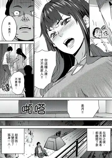 [Ouma] Hijou Teishi shita Elevator de… Gifu to Kurayami SEX | 在昏暗的急停電梯裡…與繼父SEX Fhentai - Page 188