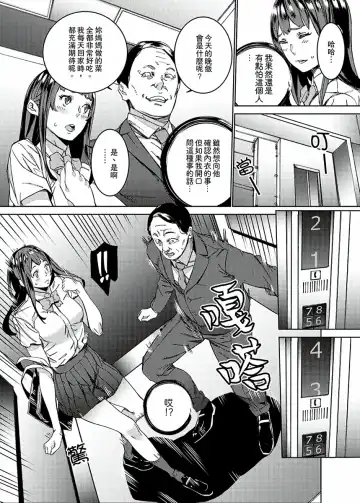 [Ouma] Hijou Teishi shita Elevator de… Gifu to Kurayami SEX | 在昏暗的急停電梯裡…與繼父SEX Fhentai - Page 4