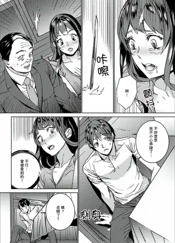 [Ouma] Hijou Teishi shita Elevator de… Gifu to Kurayami SEX | 在昏暗的急停電梯裡…與繼父SEX Fhentai - Page 91