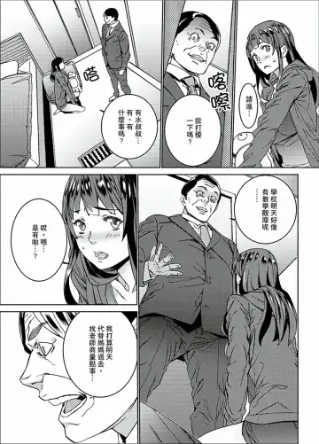 [Ouma] Hijou Teishi shita Elevator de… Gifu to Kurayami SEX | 在昏暗的急停電梯裡…與繼父SEX Fhentai - Page 94