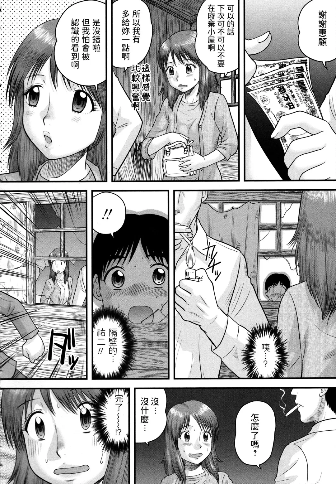 [Gotoh Juan] Enkou Chokin Fhentai - Page 2