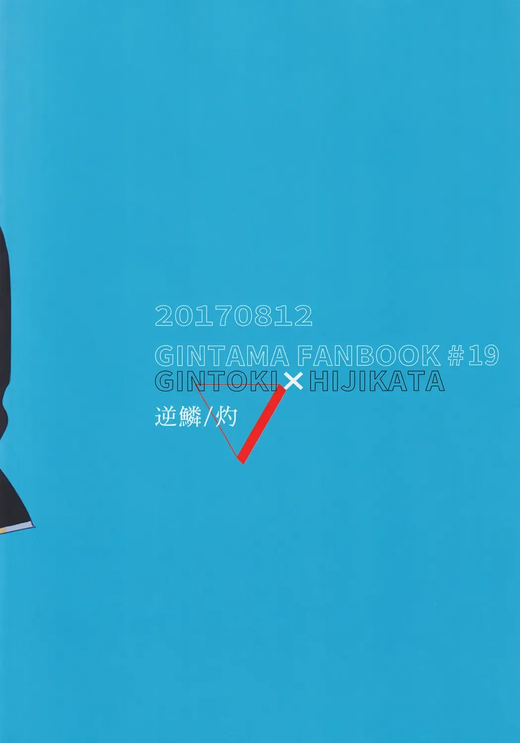 [Syaku] Bokura no Chishio Fhentai - Page 61