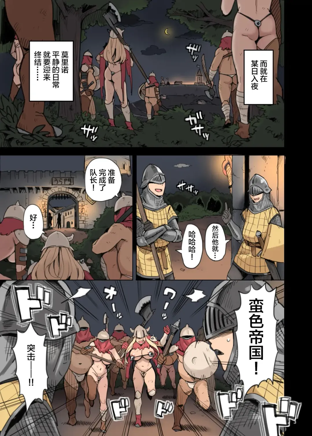 Shinryaku no Wild Ecchi Teikoku!! -Inran Dasshutsu Hen- Fhentai - Page 3