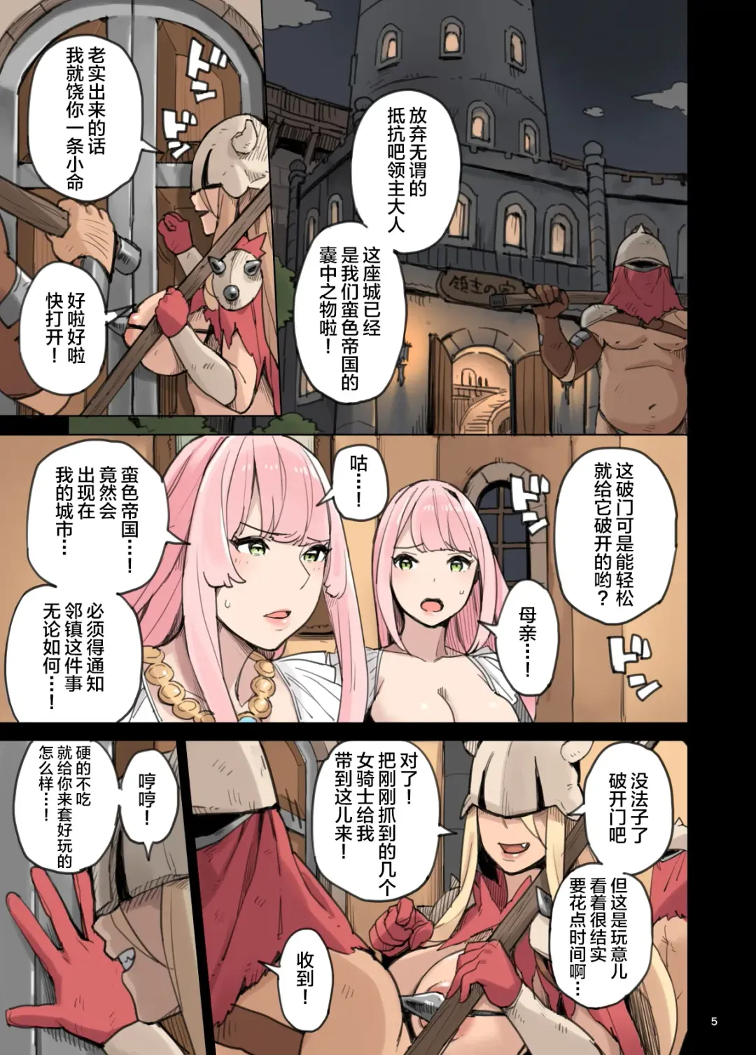 Shinryaku no Wild Ecchi Teikoku!! -Inran Dasshutsu Hen- Fhentai - Page 5