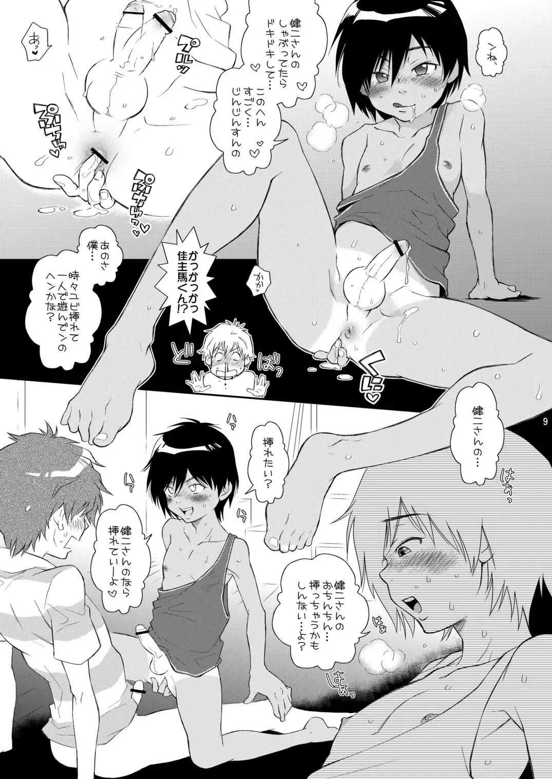 [Guri] Otameshi Kazuma-kun. Fhentai - Page 10