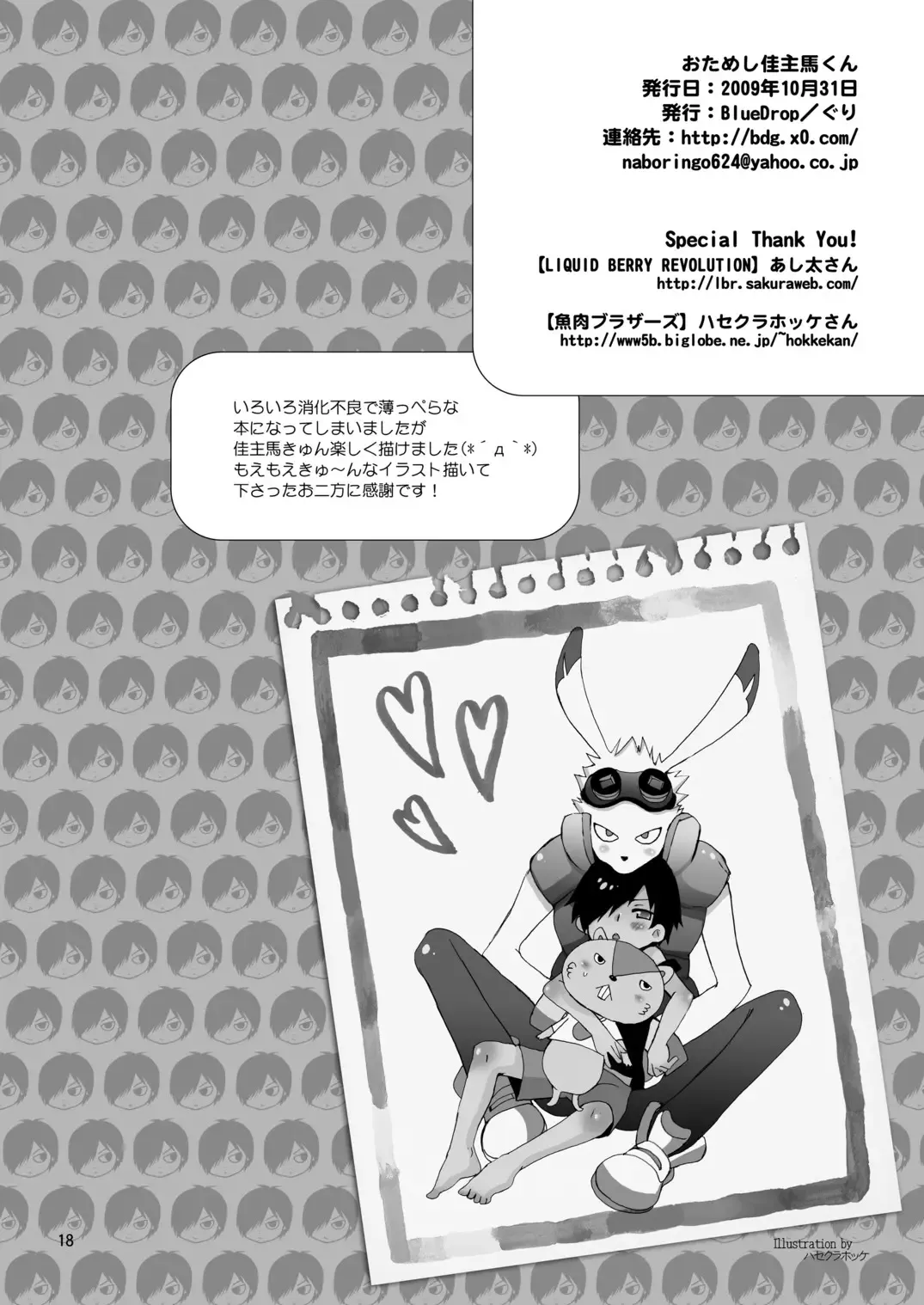 [Guri] Otameshi Kazuma-kun. Fhentai - Page 18