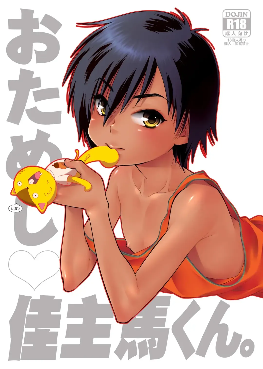 [Guri] Otameshi Kazuma-kun. Fhentai - Page 2