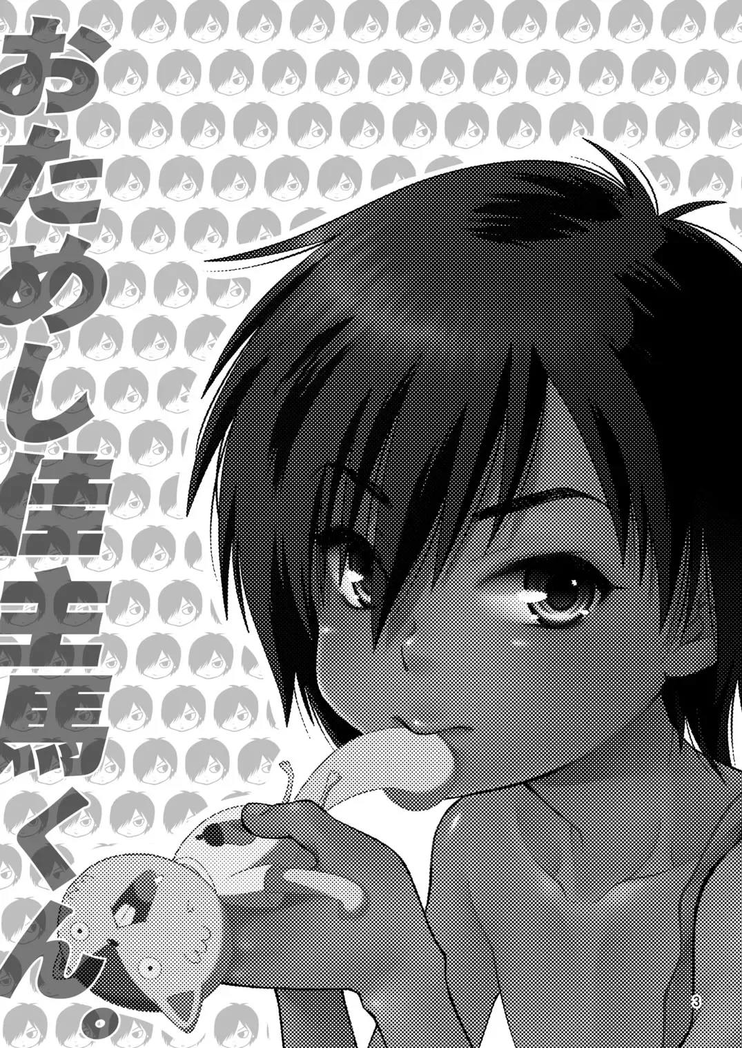 [Guri] Otameshi Kazuma-kun. Fhentai - Page 4