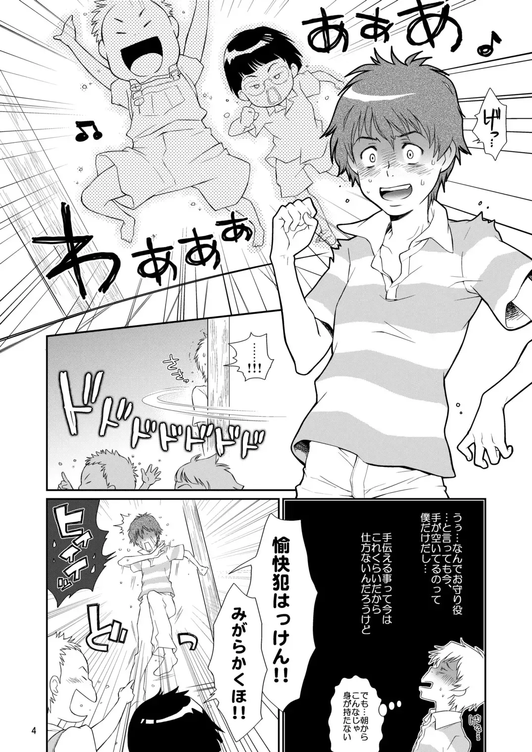 [Guri] Otameshi Kazuma-kun. Fhentai - Page 5