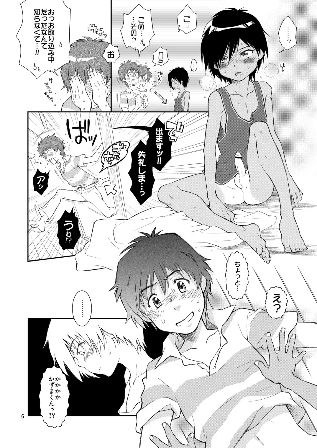 [Guri] Otameshi Kazuma-kun. Fhentai - Page 7