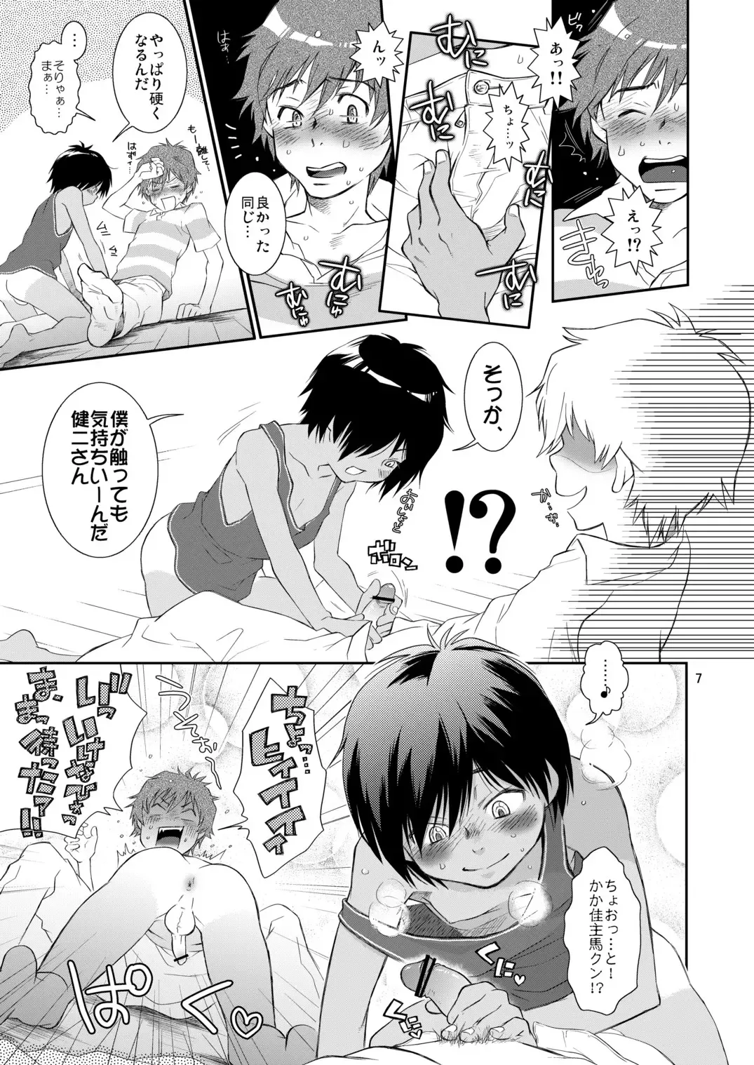 [Guri] Otameshi Kazuma-kun. Fhentai - Page 8