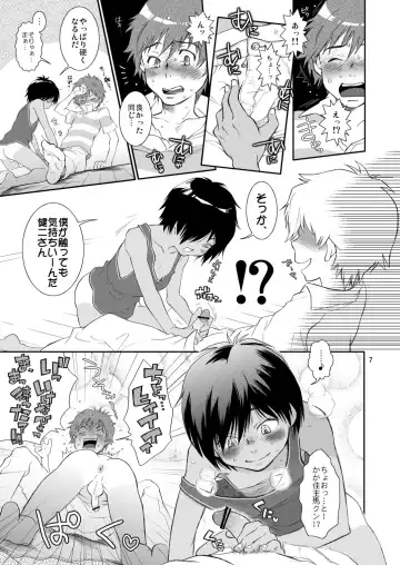 [Guri] Otameshi Kazuma-kun. Fhentai - Page 8