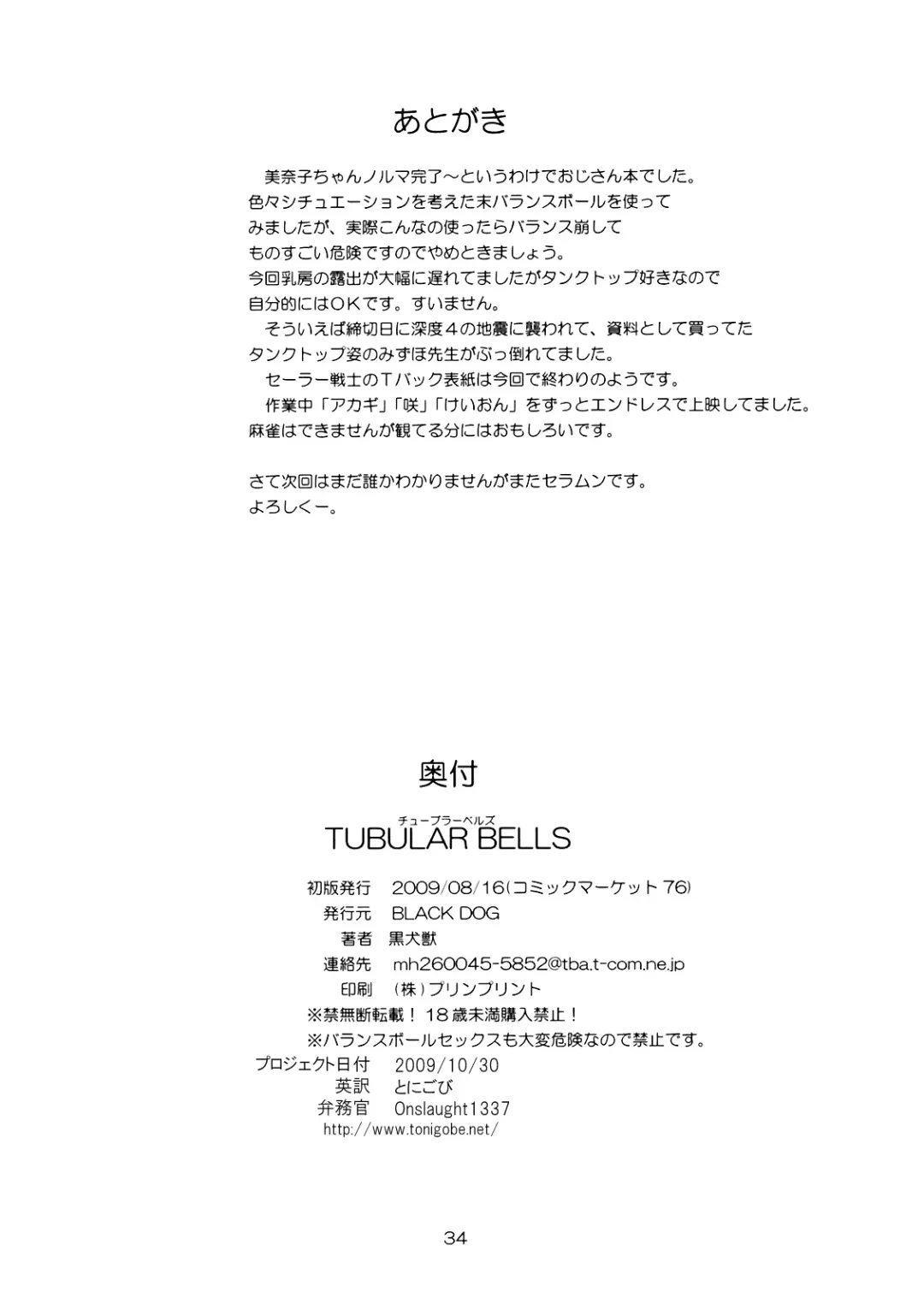 [Kuroinu Juu] Tubular Bells Fhentai - Page 34