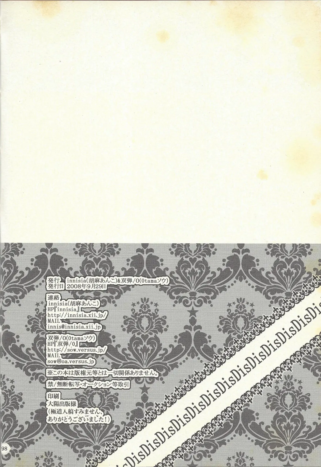 [Otama Sow] Dis Fhentai - Page 94