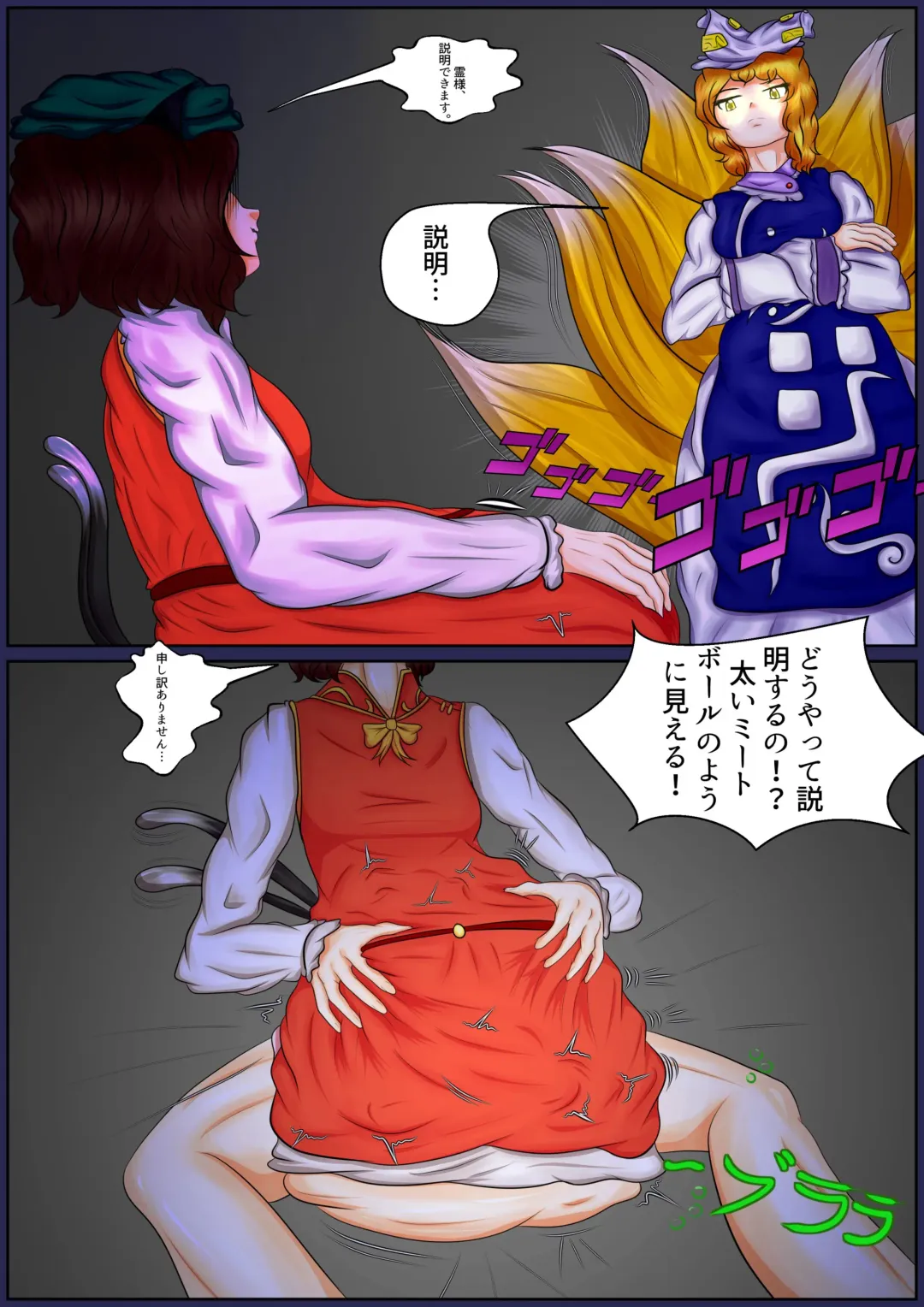 N°0: Chen's Feast Fhentai - Page 5