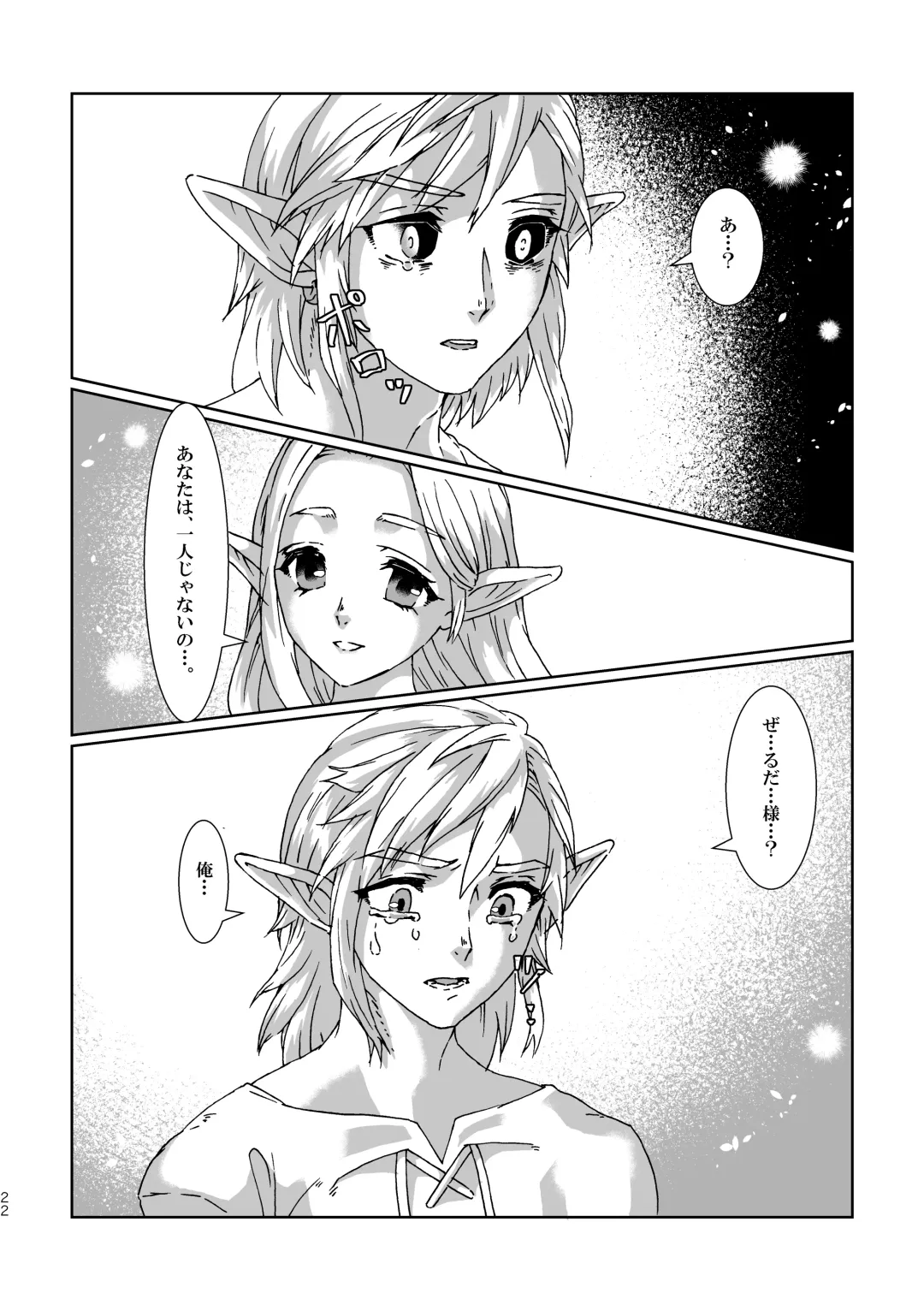 [Shiroa Urang] Muphrid Fhentai - Page 20