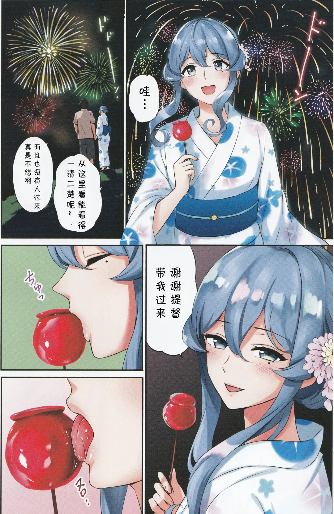 [Nanashiki Fuka] Got-chan to Uchiage Hanabi Fhentai - Page 5