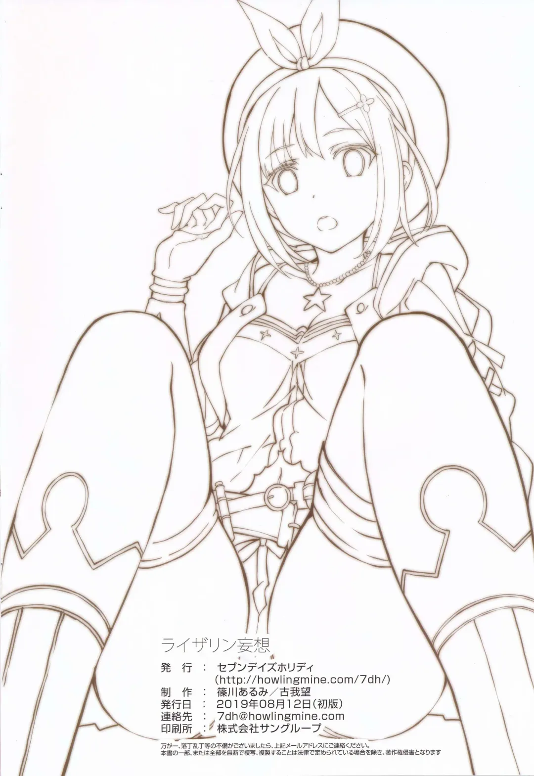 [Koga Nozomu - Shinokawa Arumi] Reisalin Mousou | Fantasize About Ryza Fhentai - Page 13