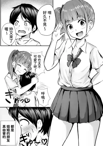 [Kaho Ren] Ane no Shinyuu to Ikaseai Fhentai - Page 3