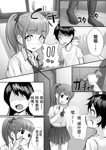 [Kaho Ren] Ane no Shinyuu to Ikaseai Fhentai - Page 8
